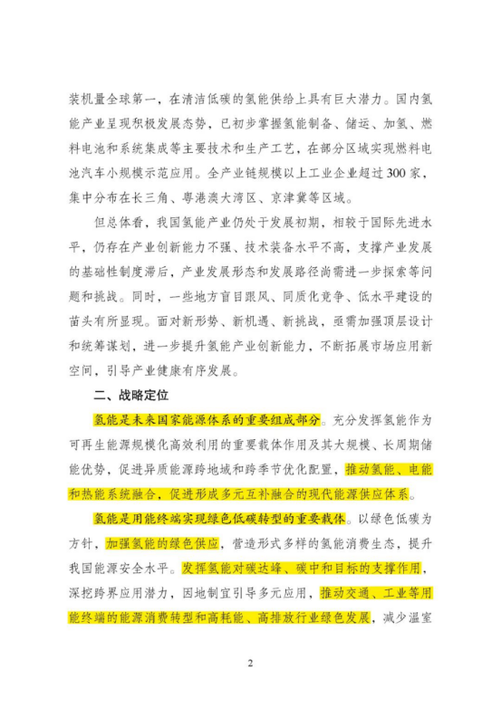 勢銀觀點 | 解讀“氫能產業(yè)發(fā)展中長期規(guī)劃（2021-2035）”