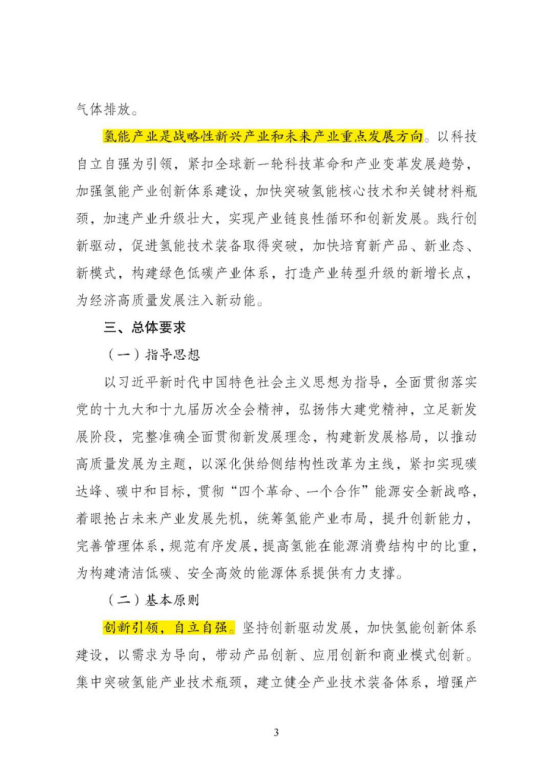勢銀觀點 | 解讀“氫能產業(yè)發(fā)展中長期規(guī)劃（2021-2035）”