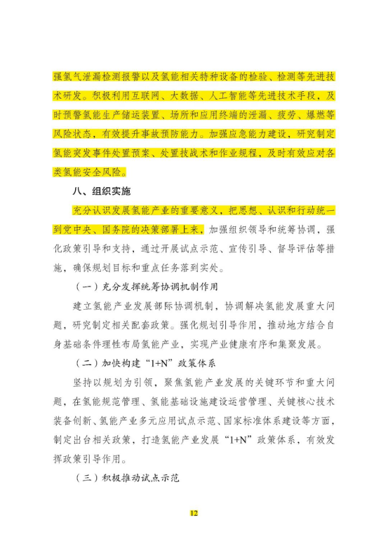 勢銀觀點 | 解讀“氫能產業(yè)發(fā)展中長期規(guī)劃（2021-2035）”