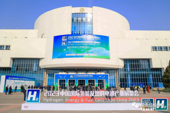 參展|2023年首場(chǎng)氫能盛會(huì)！