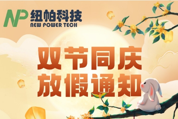 2023年中秋國(guó)慶放假通知！