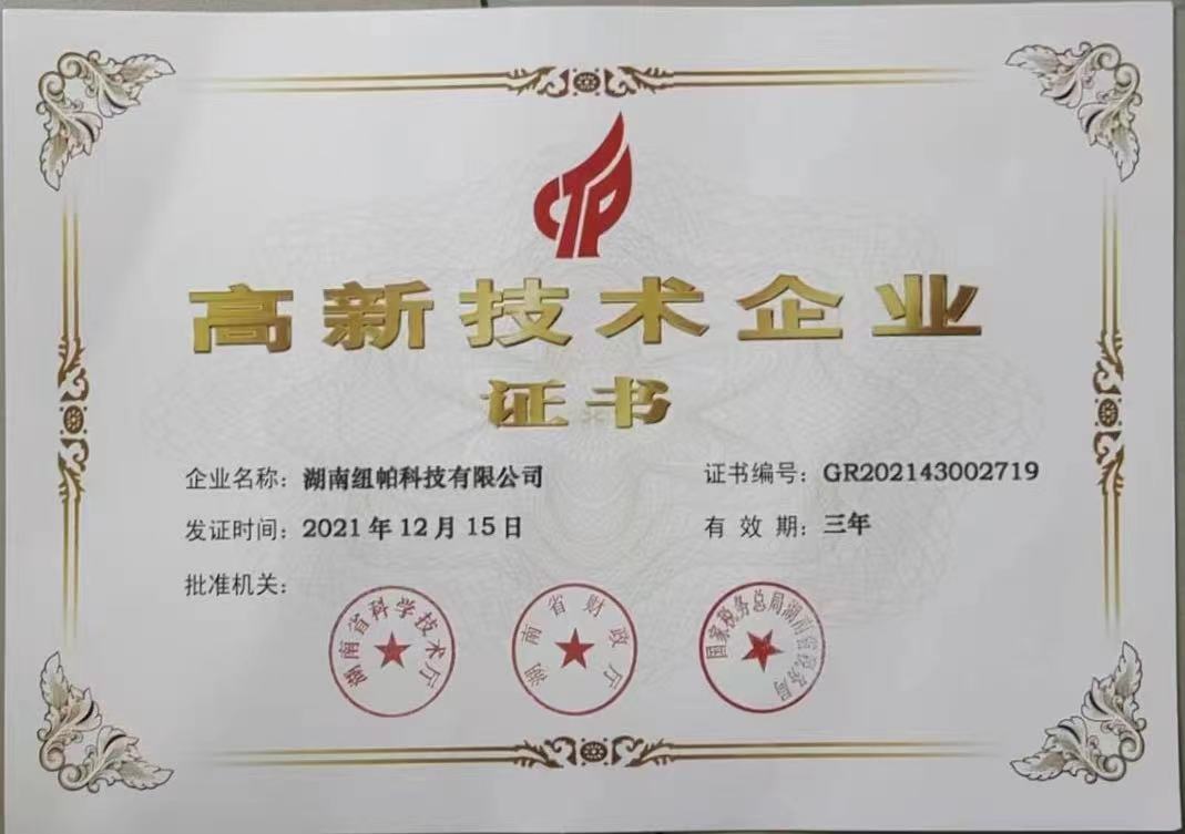 喜報：公司再獲高新技術企業(yè)稱號